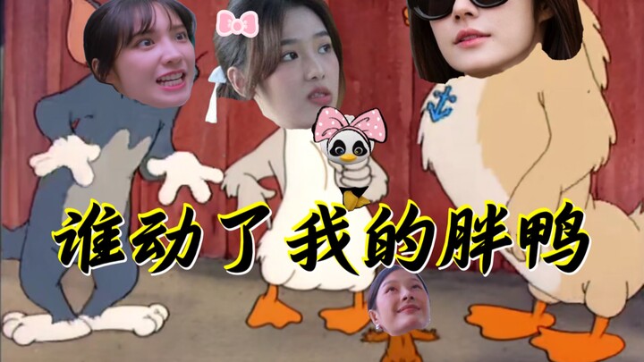 【Tangying Ya/Kucing dan Tikus】Racha: Siapa yang memindahkan bebek gemukku? Phi~ Ayo!