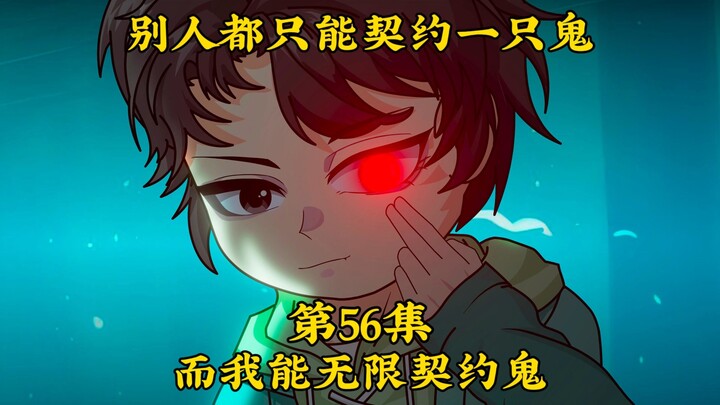 《穿越御诡世界》第56集 周鲂的帮助
