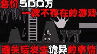 [Game Mystery] A game that can only be played once in a lifetime, with only 5,000 copies sold, does 