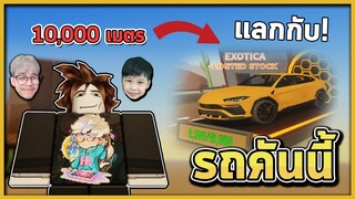 ภารกิจสุดบัค พาพ่อไป10000เมตร เพื่อแลมโบ! | A Dusty Trip
