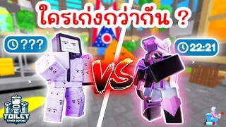 ทดสอบความเก่งของ Mewing TV Man ในโหมด Nightmare | Roblox Toilet Tower Defense