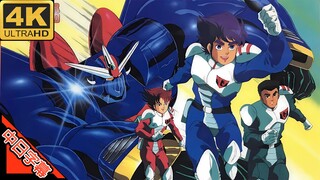 盖塔號 OP2 ゲッターロボ號 (回忆系列) 修复 4K (MAD·AMV)