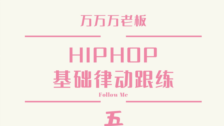 【Lady's Crew】Vạn Vạn cùng bạn học nhảy Video tập theo HIP HOP kỳ thứ năm