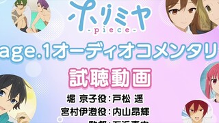 「ホリミヤ -piece-」page.1オーディオコメンタリー試聴動画｜毎週土曜23-30より、TOKYO MXほかにて放送中！
