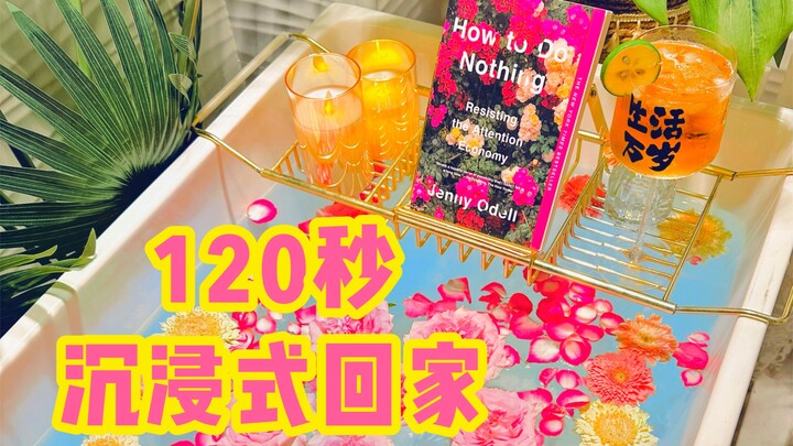 沉浸式回家｜女生参加单身派对前一晚在做什么？