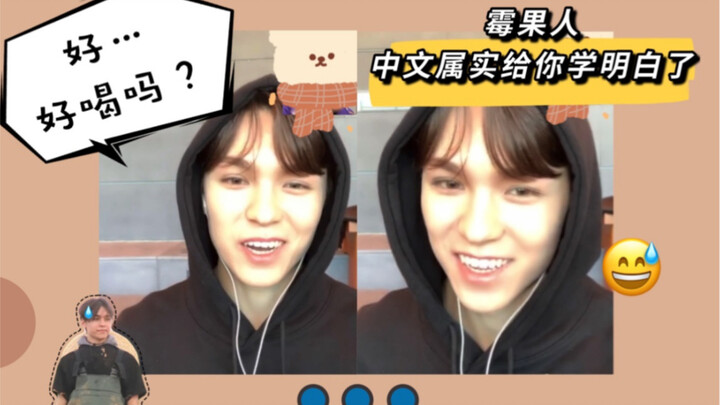 【VERNON 崔瀚率】当霉果人看到粉丝被呛到 脱口而出的中文关怀