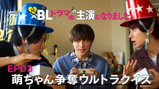 [Tập 3] Tôi trở thành vai chính trong bộ phim BL - Phần 2