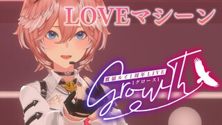 【推しカメラ】LOVEマシーン - Lui ver #鷹嶺ルイ1周年LIVE【hololive/鷹嶺ルイ】
