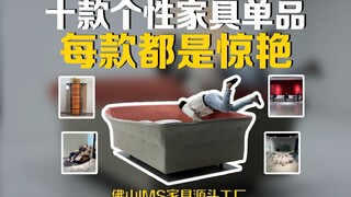 高端豪宅必备的家具单品，佛山已经量产！