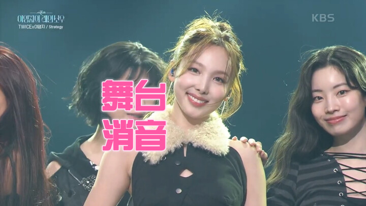 [Silenced] This is how a first live performance with a handheld mic turns out? TWICE - Strategy 1206