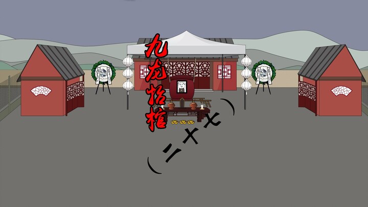 九龙抬棺27：虎子突然有事说要离开一阵，而张爷似乎有什么事瞒着我