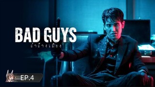 Bad Guys 2022 EP.4