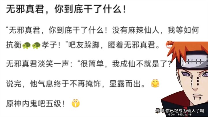 是吗，你已经成为仙人了吗？