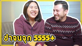 สอนสามีพูดไทย คำที่ออกเสียงยาก ขำมากไม่ไหวแล้ว555+!!