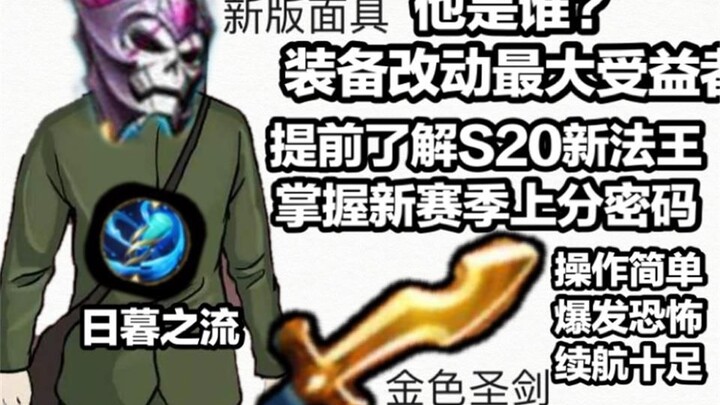 Wan’er, stop messing around; Zhuge, don’t pick him—his new season item changes have turned him into 