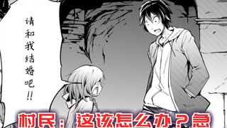 男人本想乐于助人，碾压勇者后，却被魔族萝莉公开求婚！【Lv999的村民2】