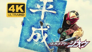 【𝟒𝑲 𝑯𝑫𝑹/电影感调色】假面骑士 𝒁𝒊-𝑶剧场版 𝑶𝒗𝒆𝒓 𝑸𝒖𝒂𝒓𝒕𝒛𝒆𝒓 平成骑士集结战斗纯享
