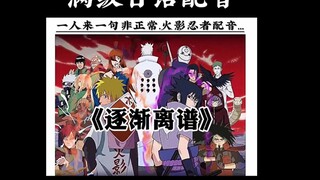 火影忍者灵魂配音