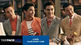 ภาพนิ่งแบบมี Story Line | The Face Men Thailand