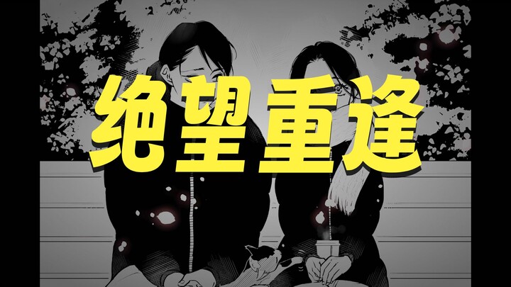 ภาคแฟนดีไซน์ การพบกันอีกครั้งของยูชิโร่และคุณจูเซ