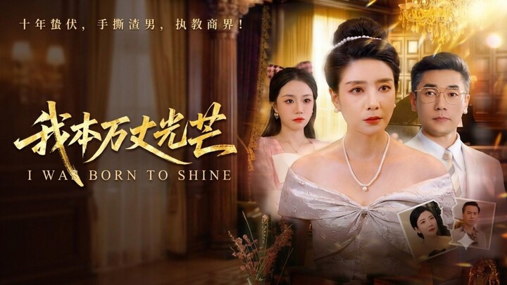 🎬 I Was Born to Shine | Wo Ben Wan Zhang Guang Mang | 我本万丈光芒