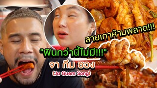 สายเกาคัมแบ็ค !!  ไม่ต้องไปถึงเกาหลีก็ฟินได้จริงเหรอ ?  | อร่อยเด็ดเข็ดด๋อย EP.165