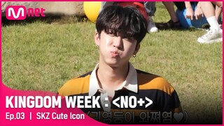 [ENG] [3회] '후웅(^3^)♡' 아찔한 큐트 어택과 뜻 밖의 듀엣 공연#KINGDOMWEEK: NO+ EP.3 | Mnet 210819 방송