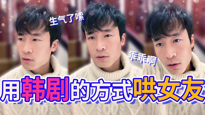 [Got the Right Vibe!] Trying to Sweet-Talk Your Girlfriend in Sichuanese Like a Korean Drama? If It 