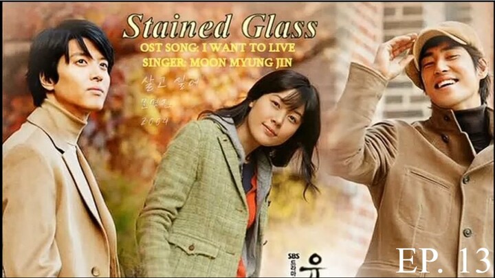 STAINED GLASS (หนึ่งเขา สองเรา รักนิรันดร์) EP. 13