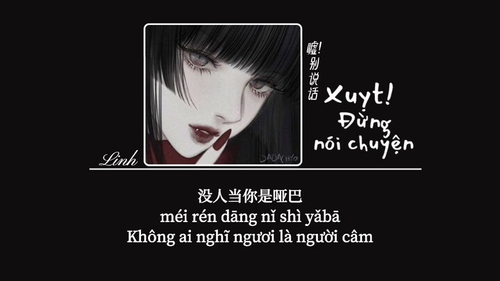 [Vietsub]Xuỵt! Đừng nói chuyện • Dương Nhất Kỳ ♪ 嘘!别说话 • 杨一琪