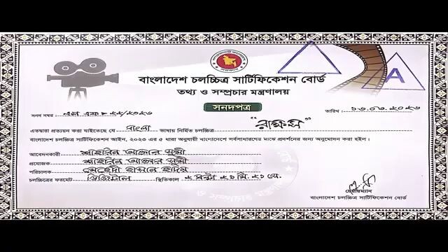 রাক্ষস মুভি