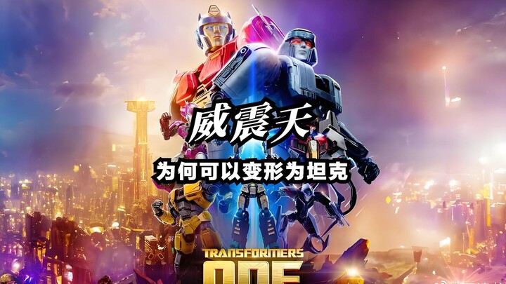Mengapa Megatron bisa berubah bentuk menjadi tank!