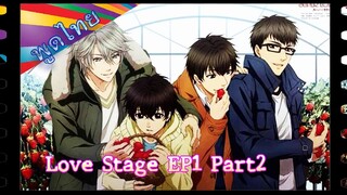 Super Lovers S2 (ภาค2) ตอนที่1.พาท2