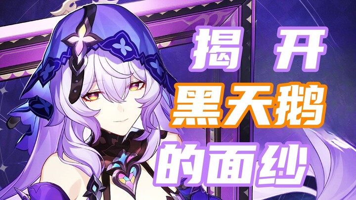 【Star Rail】The Clearest Black Swan Guide on the Web: How Strong are Kafka and Black Swan Together?