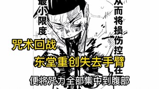 Insiden Shibuya, Todo mengalami kerusakan parah, dan permainan tidak adil gagal