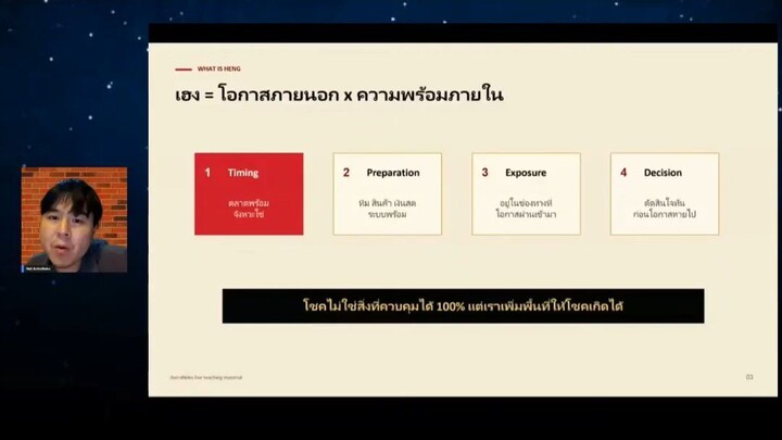 Timing ที่ดีต้องมาพร้อม Preparation