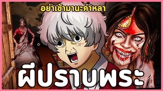 เกมผีอินเดียที่หลอนสุดในตำบล กมลาผีเฮี้ยนปราบพระ | KAMLA Horror Game