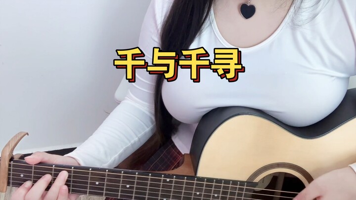 [Gitar] Fingerstyle gitar Spirited Away