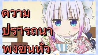 ความ ปรารถนา พุ่งขึ้นหัว