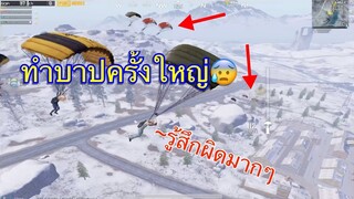 Pubg📲 ทำบาปครั้งใหญ่ของสายบวก😭