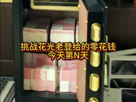 اليوم رقم N الذي أنفقت فيه كل المصروف الذي أعطاه لي اللامب القديم