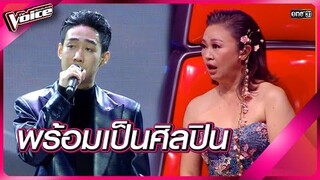 พร้อมเป็นศิลปินทุกอย่าง | HIGHLIGHT The Voice 2024 | 8 ธ.ค. 67 | one31