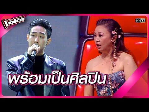 พร้อมเป็นศิลปินทุกอย่าง | HIGHLIGHT The Voice 2024 | 8 ธ.ค. 67 | one31