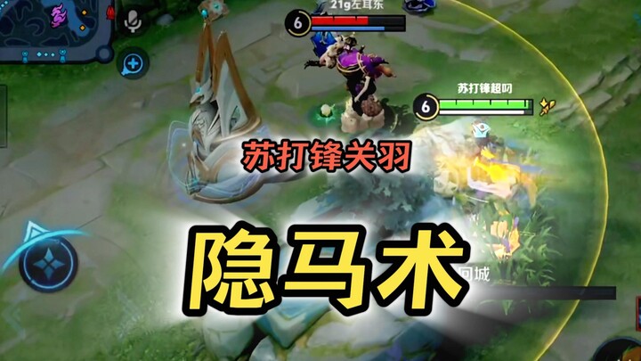 Guan Yu's new skills hidden horsemanship terrifying skills - Su Dafeng
