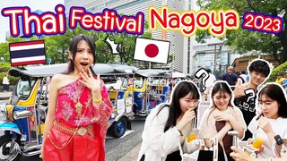 คนญี่ปุ่นรู้จักเมืองไทยมากกว่าที่เราคิด !? สัมภาษณ์คนญี่ปุ่น Thai Festival Nagoya 2023 名古屋のタイフェス最高！