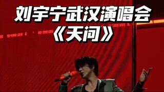 Concert Liu Yuning @Wuhan Day 1 Song : 天问