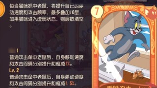 Tom and Jerry mobile game: bloody battle and pursuit of victory