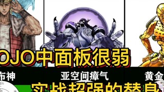 JOJO’s mid-panel setting is very weak, but the top 30 stand-ins with excellent performance in actual