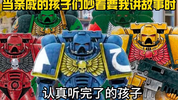 当亲戚孩子们想要听故事时