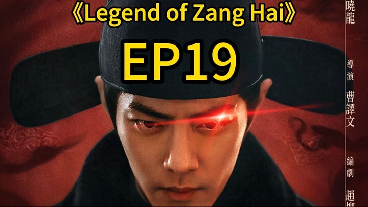 legend of Zanghai EP19 #chinesedrama  #chinesetvseries  #cdrama    #xiaozhan